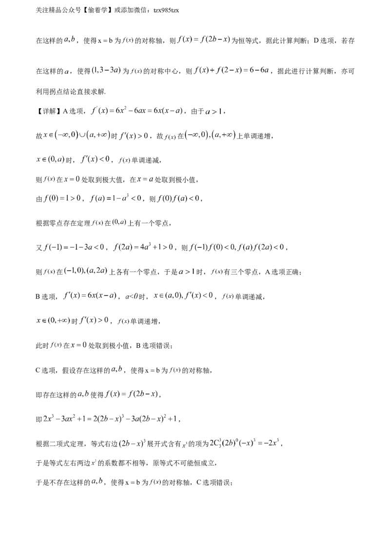 精品解析：2024年新课标全国Ⅱ卷数学真题（解析版）_高考真题全网收集_数学_精品解析：2024年新课标全国Ⅱ卷数学高考真题解析（参考版）