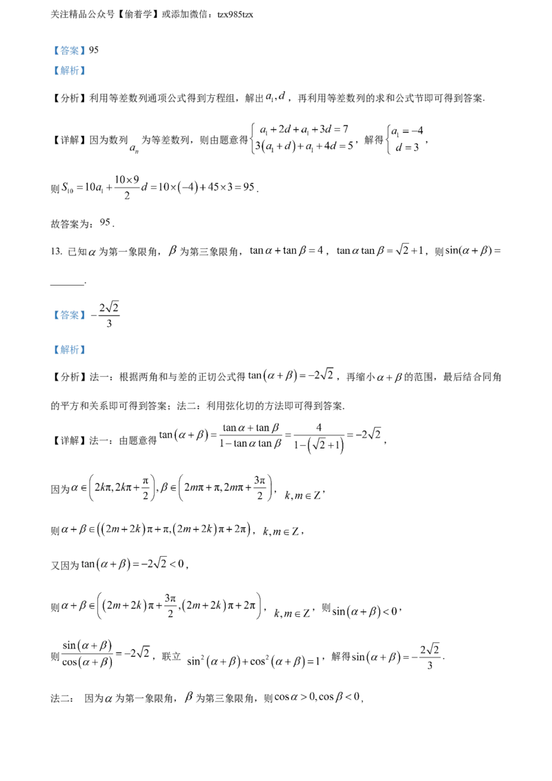 精品解析：2024年新课标全国Ⅱ卷数学真题（解析版）_高考真题全网收集_数学_精品解析：2024年新课标全国Ⅱ卷数学高考真题解析（参考版）