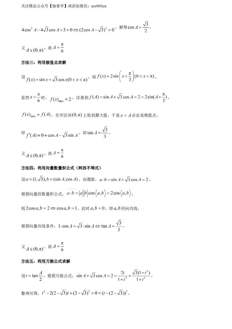 精品解析：2024年新课标全国Ⅱ卷数学真题（解析版）_高考真题全网收集_数学_精品解析：2024年新课标全国Ⅱ卷数学高考真题解析（参考版）