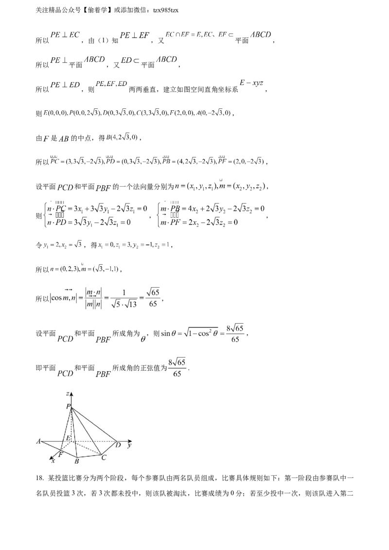 精品解析：2024年新课标全国Ⅱ卷数学真题（解析版）_高考真题全网收集_数学_精品解析：2024年新课标全国Ⅱ卷数学高考真题解析（参考版）