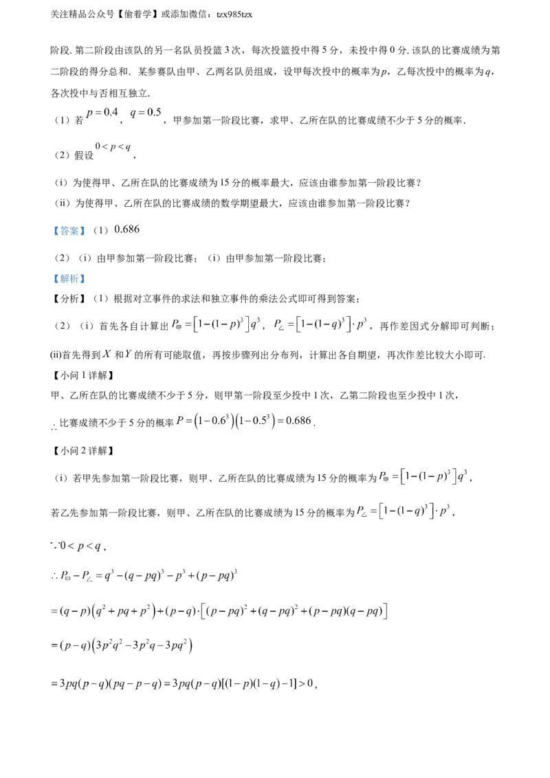 精品解析：2024年新课标全国Ⅱ卷数学真题（解析版）_高考真题全网收集_数学_精品解析：2024年新课标全国Ⅱ卷数学高考真题解析（参考版）
