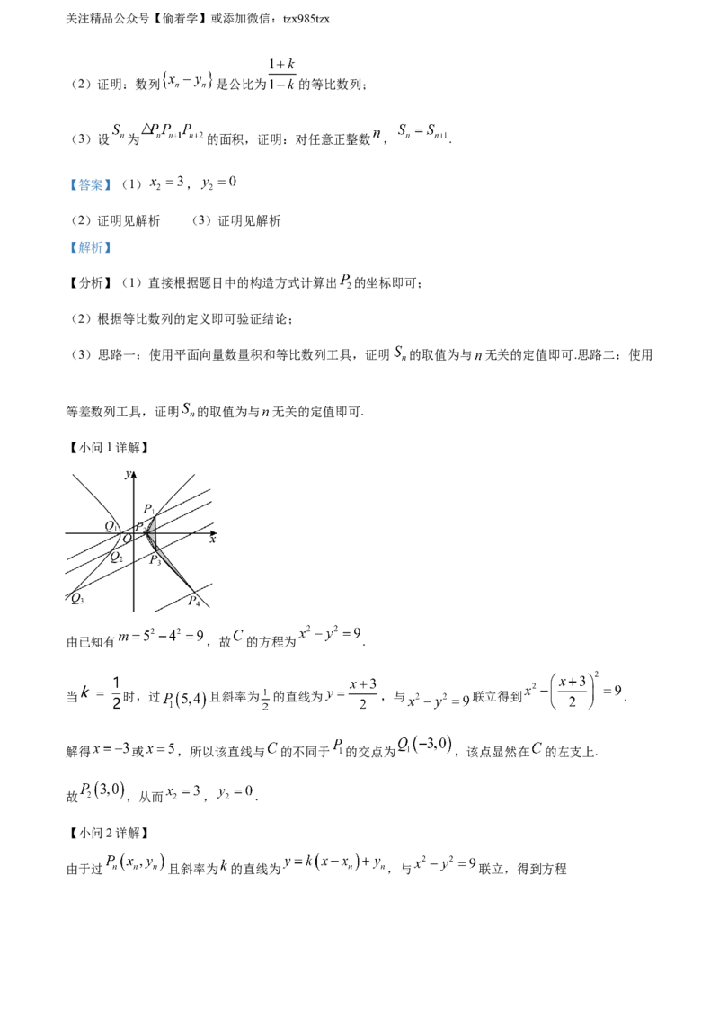 精品解析：2024年新课标全国Ⅱ卷数学真题（解析版）_高考真题全网收集_数学_精品解析：2024年新课标全国Ⅱ卷数学高考真题解析（参考版）