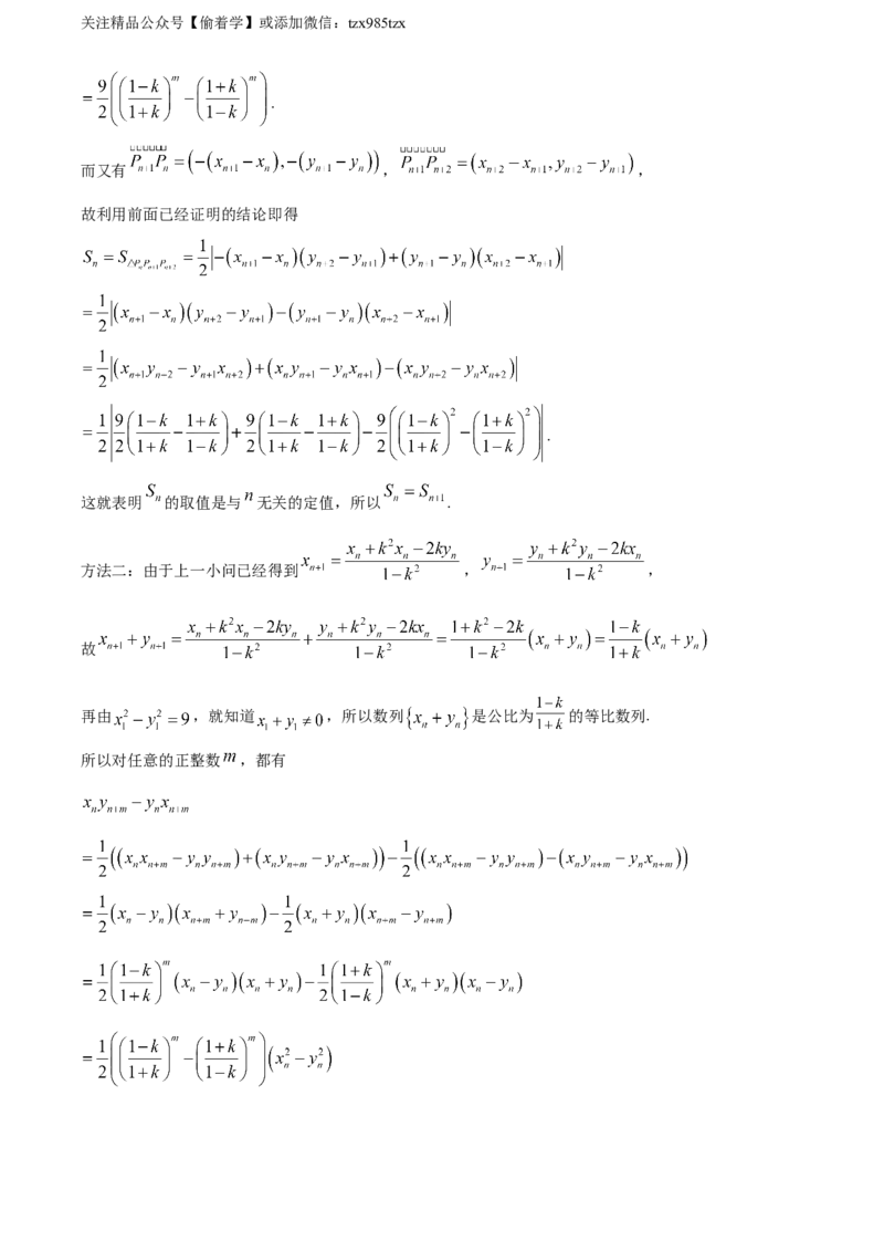 精品解析：2024年新课标全国Ⅱ卷数学真题（解析版）_高考真题全网收集_数学_精品解析：2024年新课标全国Ⅱ卷数学高考真题解析（参考版）