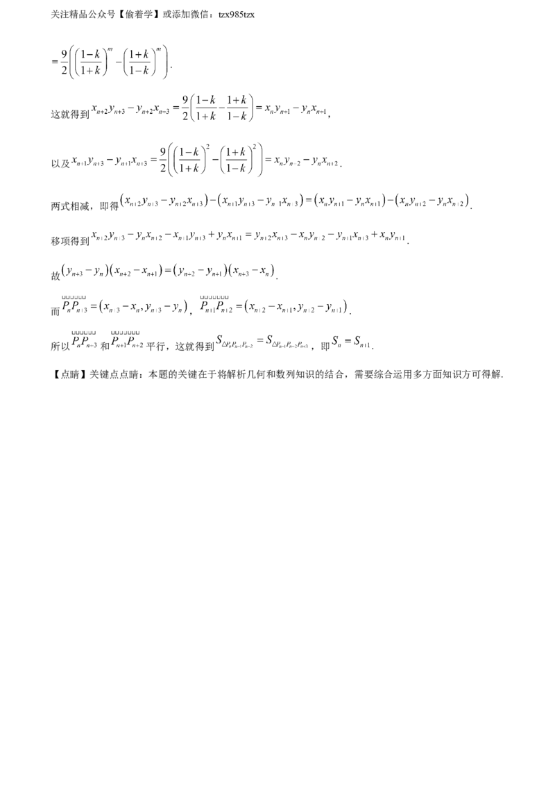 精品解析：2024年新课标全国Ⅱ卷数学真题（解析版）_高考真题全网收集_数学_精品解析：2024年新课标全国Ⅱ卷数学高考真题解析（参考版）