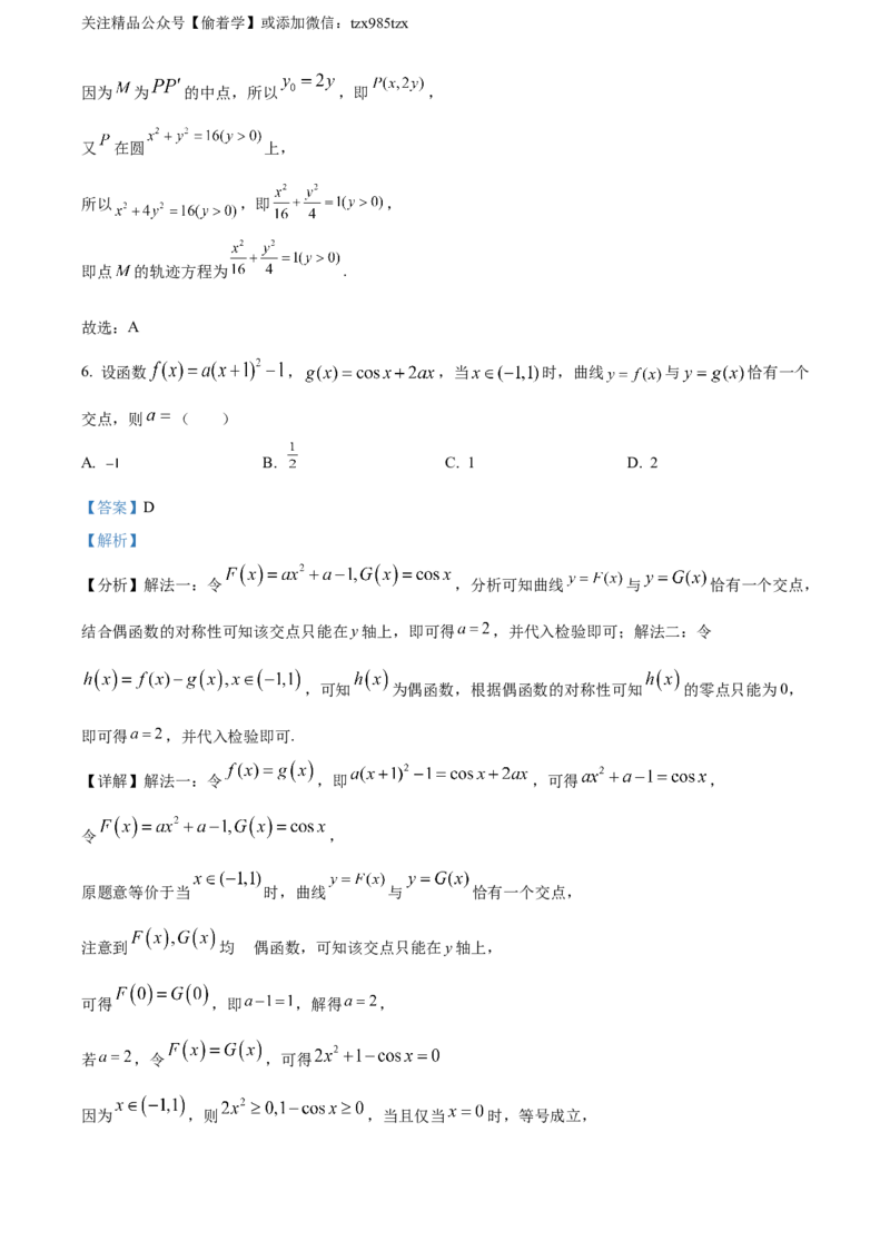 精品解析：2024年新课标全国Ⅱ卷数学真题（解析版）_高考真题全网收集_数学_精品解析：2024年新课标全国Ⅱ卷数学高考真题解析（参考版）