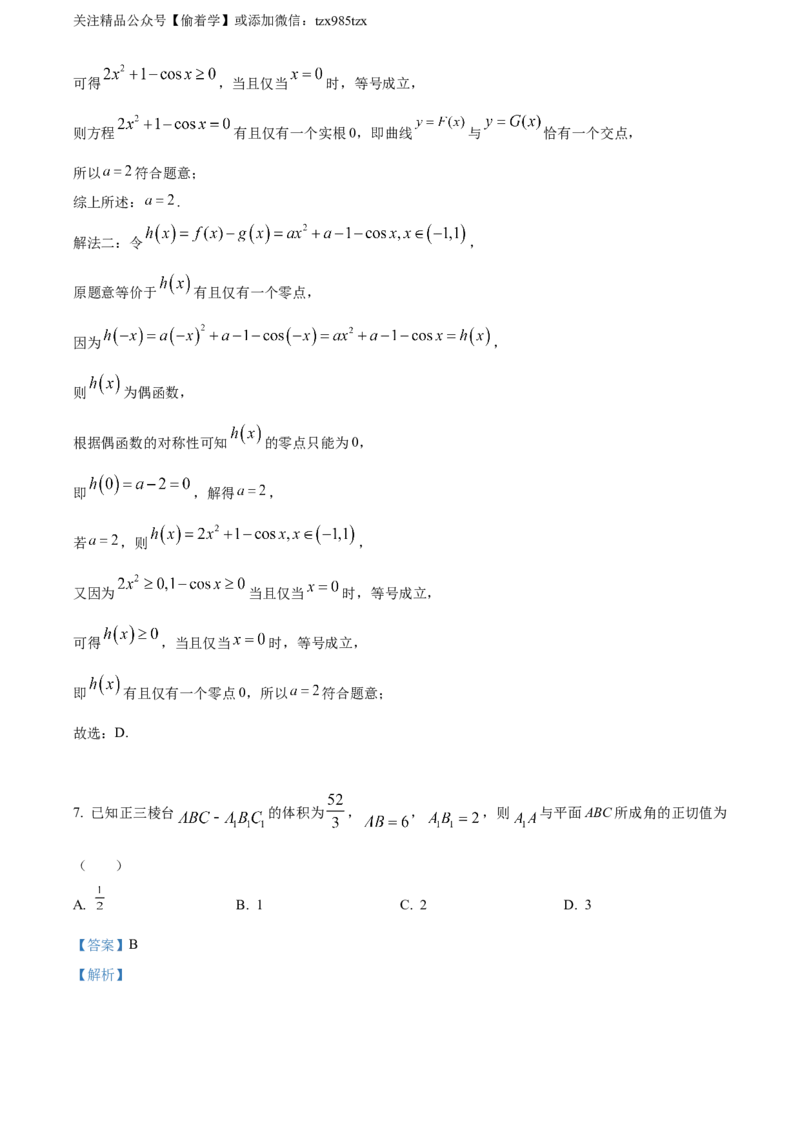 精品解析：2024年新课标全国Ⅱ卷数学真题（解析版）_高考真题全网收集_数学_精品解析：2024年新课标全国Ⅱ卷数学高考真题解析（参考版）