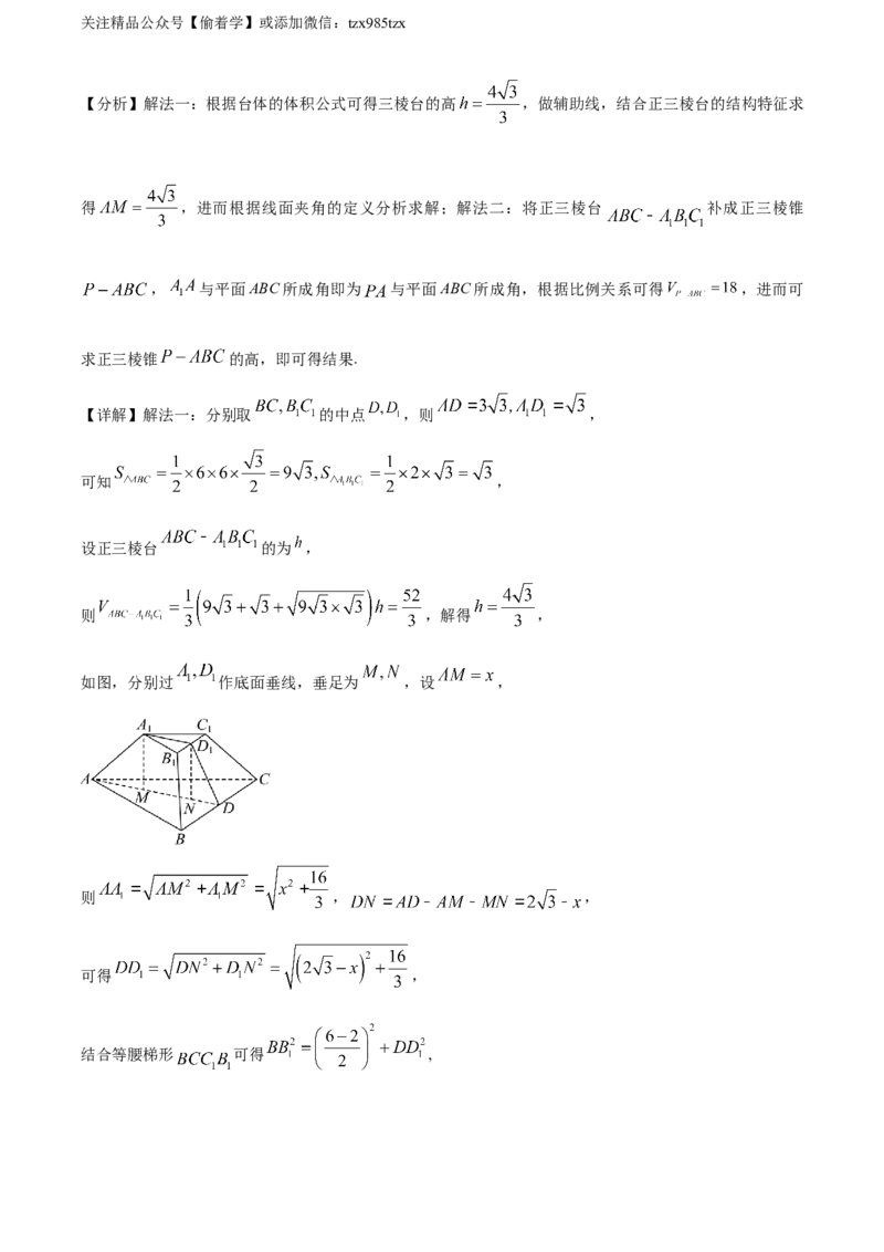 精品解析：2024年新课标全国Ⅱ卷数学真题（解析版）_高考真题全网收集_数学_精品解析：2024年新课标全国Ⅱ卷数学高考真题解析（参考版）