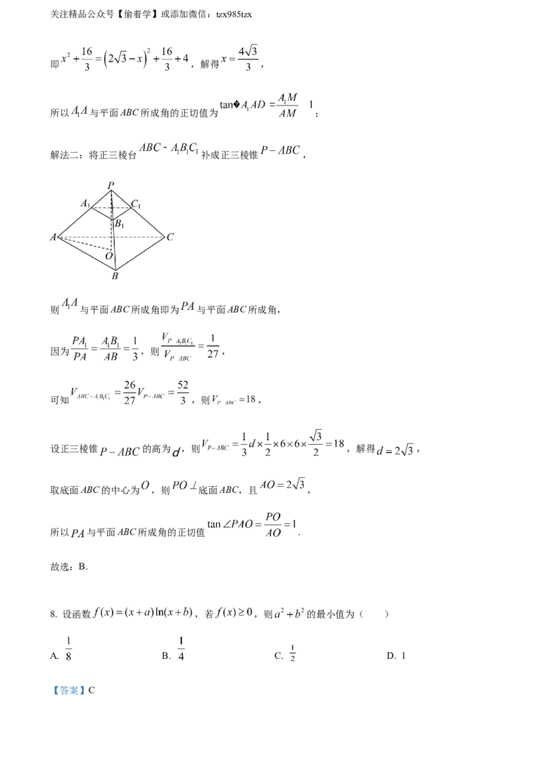 精品解析：2024年新课标全国Ⅱ卷数学真题（解析版）_高考真题全网收集_数学_精品解析：2024年新课标全国Ⅱ卷数学高考真题解析（参考版）