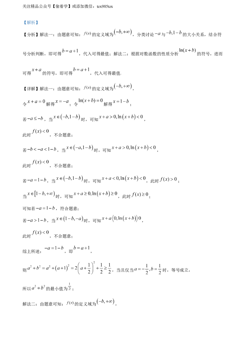 精品解析：2024年新课标全国Ⅱ卷数学真题（解析版）_高考真题全网收集_数学_精品解析：2024年新课标全国Ⅱ卷数学高考真题解析（参考版）