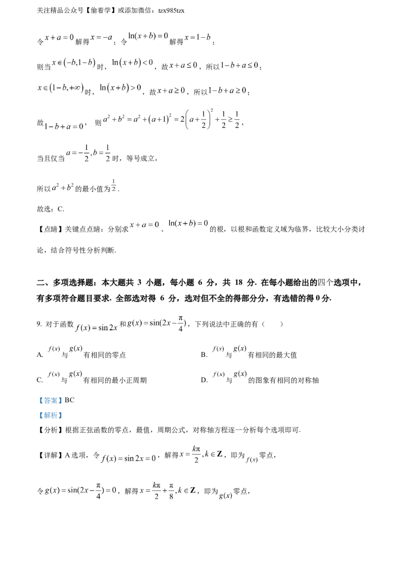 精品解析：2024年新课标全国Ⅱ卷数学真题（解析版）_高考真题全网收集_数学_精品解析：2024年新课标全国Ⅱ卷数学高考真题解析（参考版）