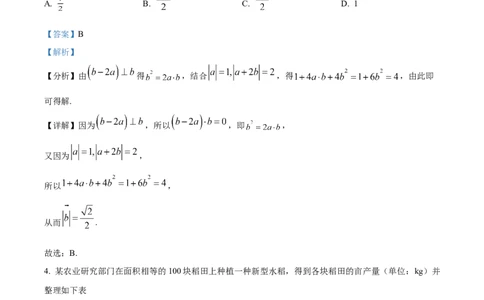 精品解析：2024年新课标全国Ⅱ卷数学真题（解析版）_高考真题全网收集_数学_精品解析：2024年新课标全国Ⅱ卷数学高考真题解析（参考版）