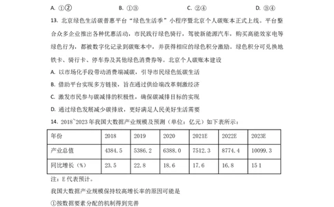 政治(1)_2023年10月_0210月合集_2024届四川省射洪中学高三上学期10月月考试题（补习班）_四川省射洪中学2024届高三上学期10月月考试题（补习班）文综