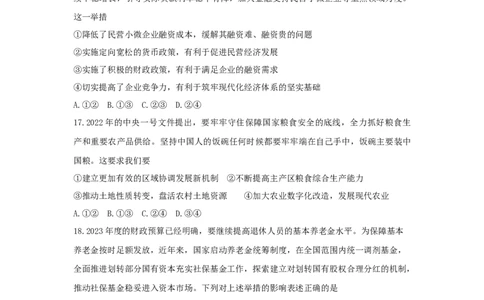 政治(1)_2023年10月_0210月合集_2024届四川省射洪中学高三上学期10月月考试题（补习班）_四川省射洪中学2024届高三上学期10月月考试题（补习班）文综