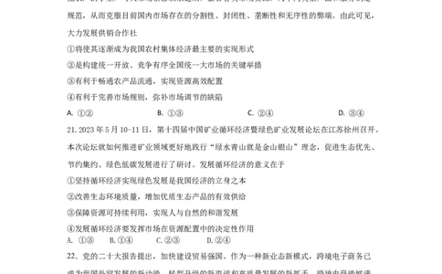 政治(1)_2023年10月_0210月合集_2024届四川省射洪中学高三上学期10月月考试题（补习班）_四川省射洪中学2024届高三上学期10月月考试题（补习班）文综