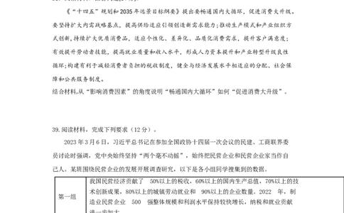 政治(1)_2023年10月_0210月合集_2024届四川省射洪中学高三上学期10月月考试题（补习班）_四川省射洪中学2024届高三上学期10月月考试题（补习班）文综