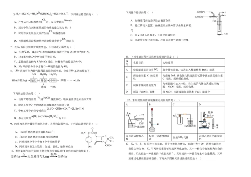 吉林省长春外国语学校2023-2024学年高三上学期9月月考试题化学(1)_2023年10月_0210月合集_2024届吉林省长春外国语学校高三上学期9月月考试题_Word