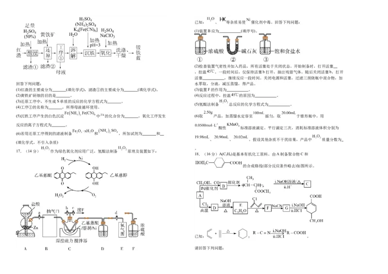 吉林省长春外国语学校2023-2024学年高三上学期9月月考试题化学(1)_2023年10月_0210月合集_2024届吉林省长春外国语学校高三上学期9月月考试题_Word