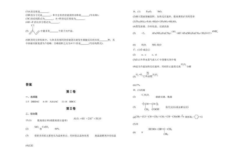 吉林省长春外国语学校2023-2024学年高三上学期9月月考试题化学(1)_2023年10月_0210月合集_2024届吉林省长春外国语学校高三上学期9月月考试题_Word