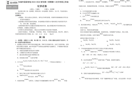 吉林省长春外国语学校2023-2024学年高三上学期9月月考试题化学(1)_2023年10月_0210月合集_2024届吉林省长春外国语学校高三上学期9月月考试题_Word