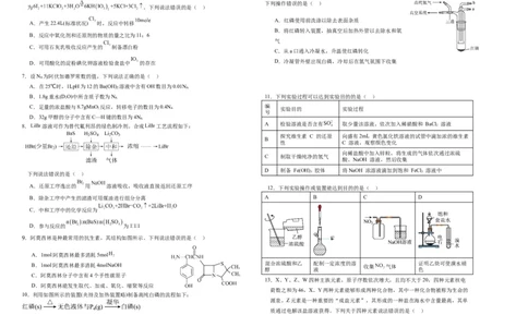 吉林省长春外国语学校2023-2024学年高三上学期9月月考试题化学(1)_2023年10月_0210月合集_2024届吉林省长春外国语学校高三上学期9月月考试题_Word