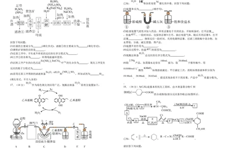 吉林省长春外国语学校2023-2024学年高三上学期9月月考试题化学(1)_2023年10月_0210月合集_2024届吉林省长春外国语学校高三上学期9月月考试题_Word