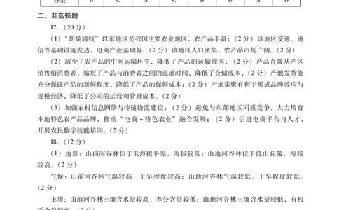 地理试题卷答案(1)_2026年1月_260130广东省肇庆市2026届高中毕业班高三年级第一学期末教学质量监测（肇庆二模）（全科）