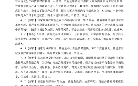 地理试题卷答案(1)_2026年1月_260130广东省肇庆市2026届高中毕业班高三年级第一学期末教学质量监测（肇庆二模）（全科）