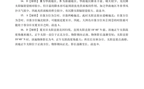 地理试题卷答案(1)_2026年1月_260130广东省肇庆市2026届高中毕业班高三年级第一学期末教学质量监测（肇庆二模）（全科）