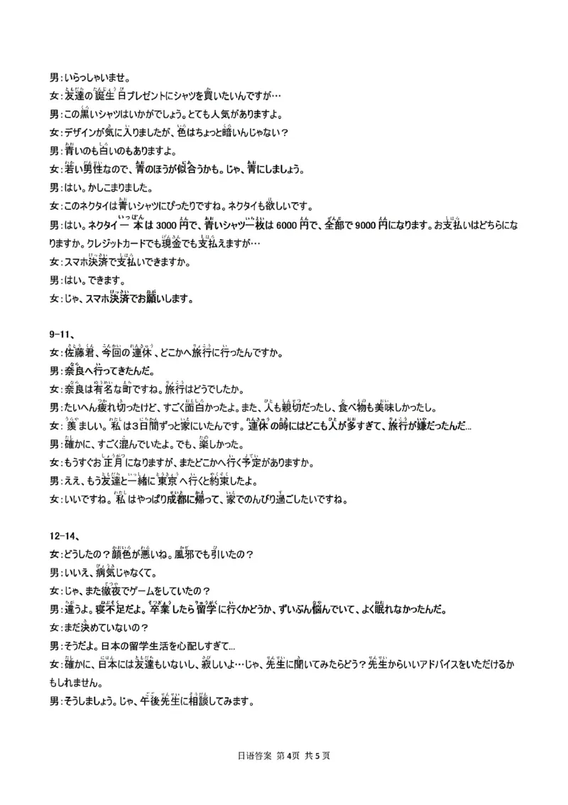 日语答案-四川省&ldquo;元三维大联考&rdquo;2023级高三第二次诊断考试(1)_2026年1月_260124（绵阳二诊B）四川省&ldquo;元三维大联考&rdquo;2023级高三第二次诊断考试（全科）