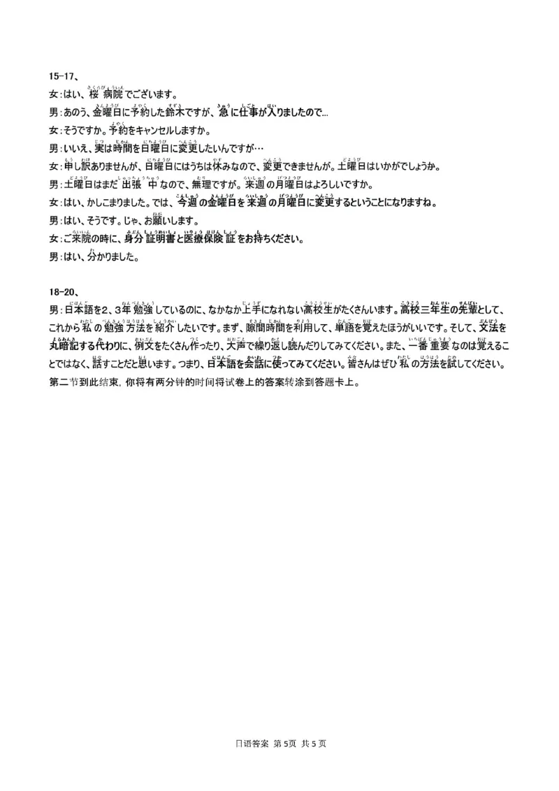 日语答案-四川省&ldquo;元三维大联考&rdquo;2023级高三第二次诊断考试(1)_2026年1月_260124（绵阳二诊B）四川省&ldquo;元三维大联考&rdquo;2023级高三第二次诊断考试（全科）