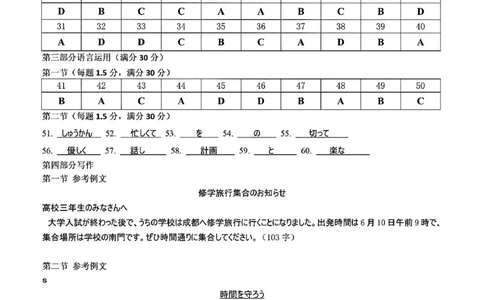 日语答案-四川省&ldquo;元三维大联考&rdquo;2023级高三第二次诊断考试(1)_2026年1月_260124（绵阳二诊B）四川省&ldquo;元三维大联考&rdquo;2023级高三第二次诊断考试（全科）