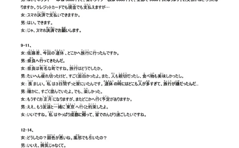 日语答案-四川省&ldquo;元三维大联考&rdquo;2023级高三第二次诊断考试(1)_2026年1月_260124（绵阳二诊B）四川省&ldquo;元三维大联考&rdquo;2023级高三第二次诊断考试（全科）