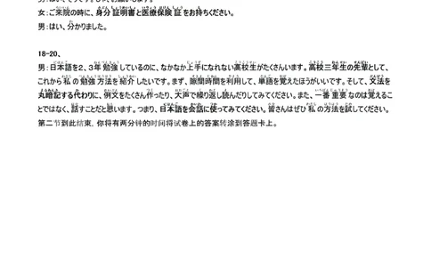 日语答案-四川省&ldquo;元三维大联考&rdquo;2023级高三第二次诊断考试(1)_2026年1月_260124（绵阳二诊B）四川省&ldquo;元三维大联考&rdquo;2023级高三第二次诊断考试（全科）