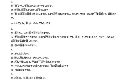 日语答案-四川省&ldquo;元三维大联考&rdquo;2023级高三第二次诊断考试(1)_2026年1月_260124（绵阳二诊B）四川省&ldquo;元三维大联考&rdquo;2023级高三第二次诊断考试（全科）