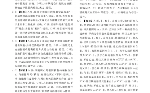 高三生物答案（2026届高三年级9月份联考）_2025年9月_250905衡水金卷四省（四川，云南）高三联考9月联考（全科）_生物