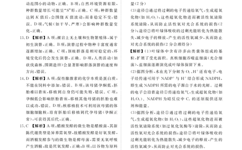 高三生物答案（2026届高三年级9月份联考）_2025年9月_250905衡水金卷四省（四川，云南）高三联考9月联考（全科）_生物