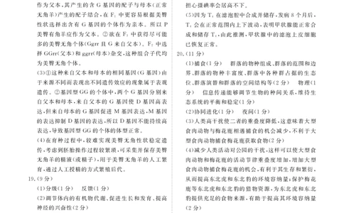 高三生物答案（2026届高三年级9月份联考）_2025年9月_250905衡水金卷四省（四川，云南）高三联考9月联考（全科）_生物