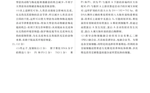 高三生物答案（2026届高三年级9月份联考）_2025年9月_250905衡水金卷四省（四川，云南）高三联考9月联考（全科）_生物