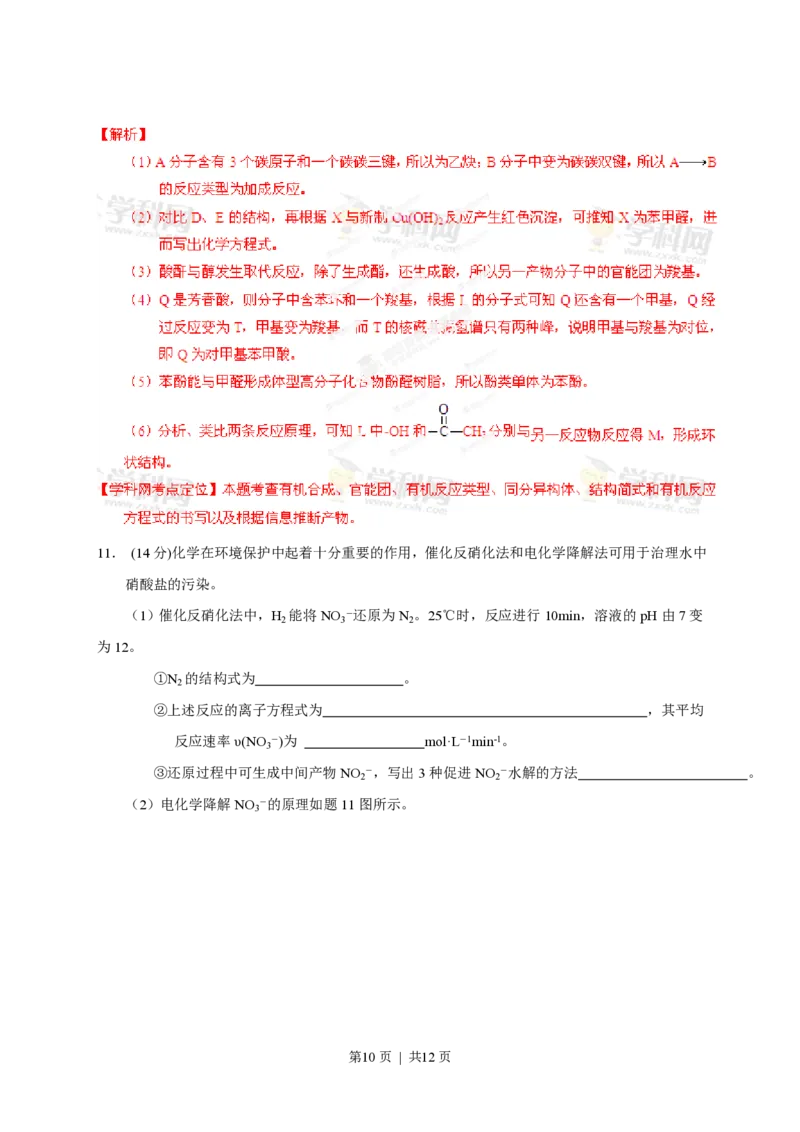 2013年高考化学试卷（重庆）（解析卷）_化学历年高考真题_新&middot;PDF版2008-2025&middot;高考化学真题_化学（按年份分类）2008-2025_2013&middot;高考化学真题