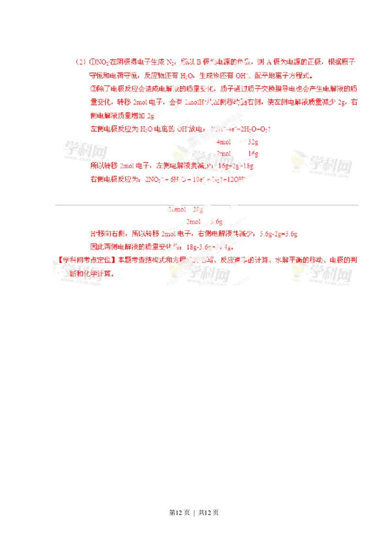 2013年高考化学试卷（重庆）（解析卷）_化学历年高考真题_新&middot;PDF版2008-2025&middot;高考化学真题_化学（按年份分类）2008-2025_2013&middot;高考化学真题