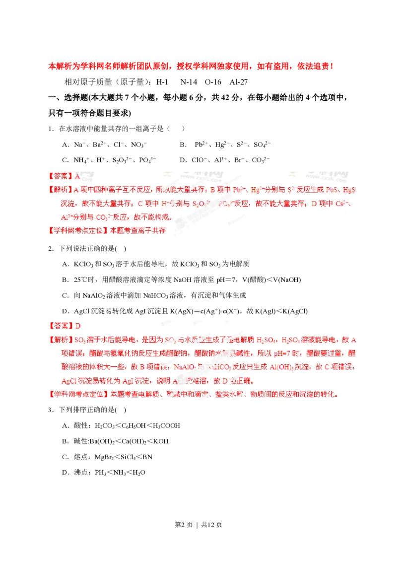 2013年高考化学试卷（重庆）（解析卷）_化学历年高考真题_新&middot;PDF版2008-2025&middot;高考化学真题_化学（按年份分类）2008-2025_2013&middot;高考化学真题