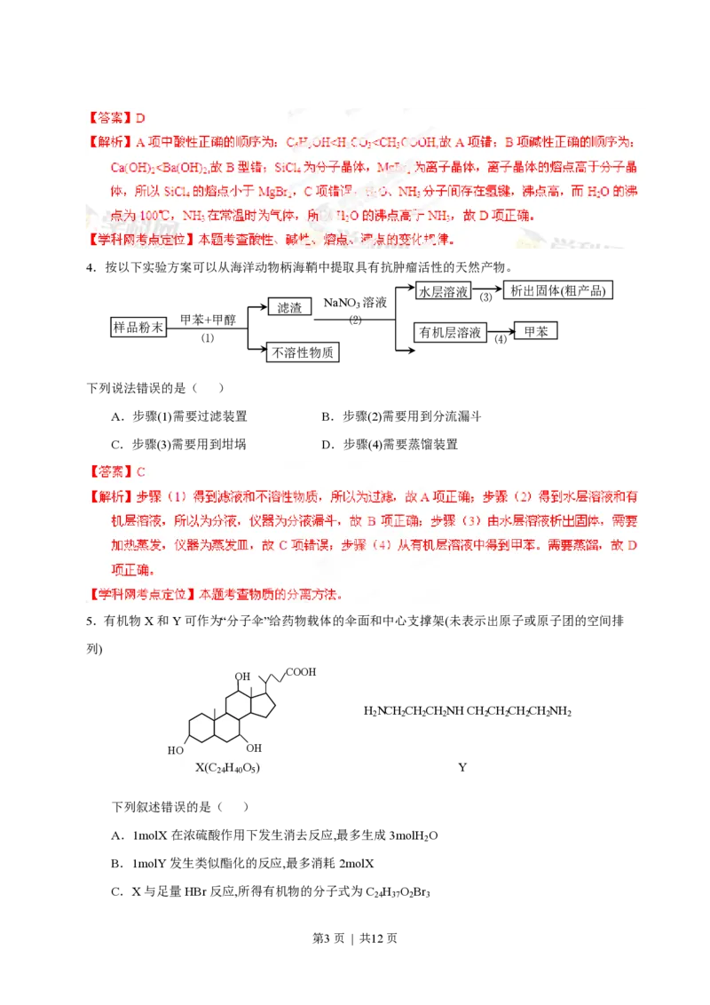 2013年高考化学试卷（重庆）（解析卷）_化学历年高考真题_新&middot;PDF版2008-2025&middot;高考化学真题_化学（按年份分类）2008-2025_2013&middot;高考化学真题