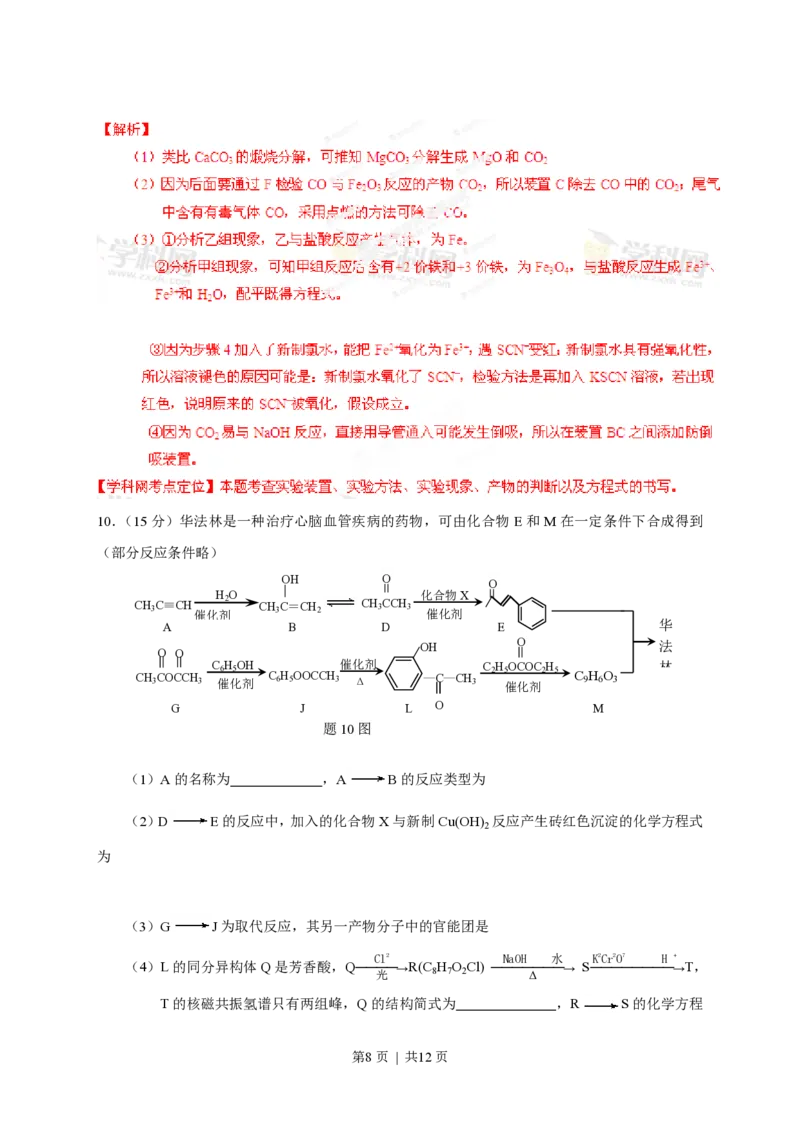2013年高考化学试卷（重庆）（解析卷）_化学历年高考真题_新&middot;PDF版2008-2025&middot;高考化学真题_化学（按年份分类）2008-2025_2013&middot;高考化学真题