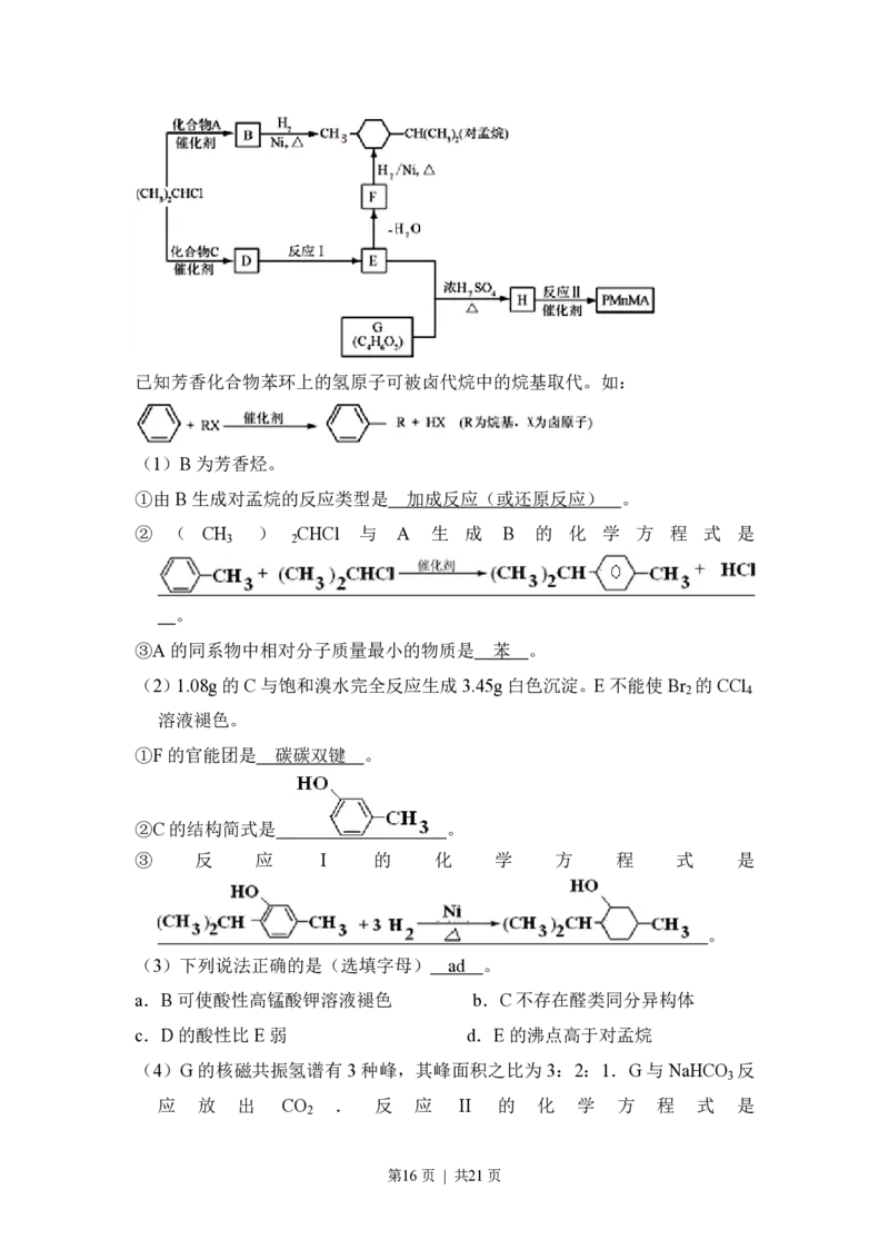 2012年高考化学试卷（北京）（解析卷）_化学历年高考真题_新&middot;PDF版2008-2025&middot;高考化学真题_化学（按省份分类）2008-2025_2008-2025&middot;（北京）化学高考真题