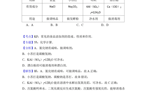 2012年高考化学试卷（北京）（解析卷）_化学历年高考真题_新&middot;PDF版2008-2025&middot;高考化学真题_化学（按省份分类）2008-2025_2008-2025&middot;（北京）化学高考真题