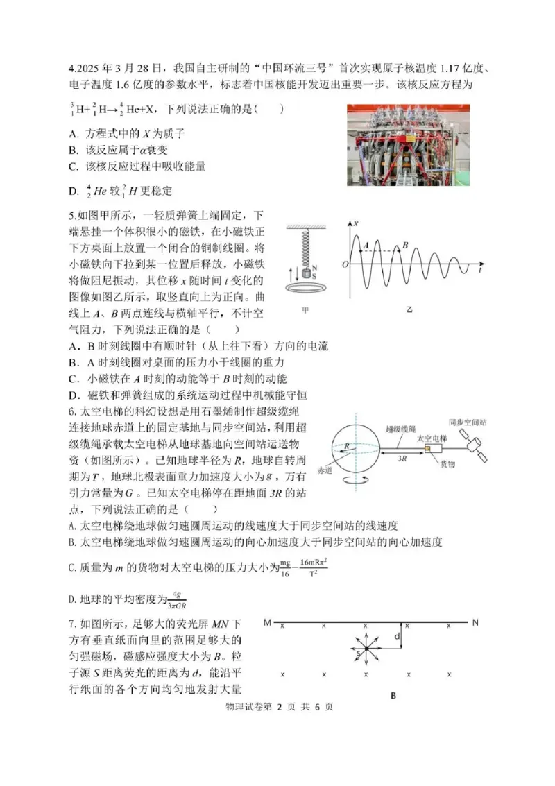 哈尔滨市第三中学2025-2026学年高三上学期期末考试物理+答案(1)_2026年1月_260114黑龙江省哈尔滨市第三中学2025-2026学年高三上学期期末考试（全）