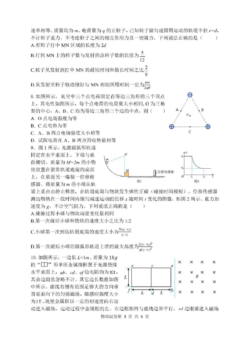 哈尔滨市第三中学2025-2026学年高三上学期期末考试物理+答案(1)_2026年1月_260114黑龙江省哈尔滨市第三中学2025-2026学年高三上学期期末考试（全）