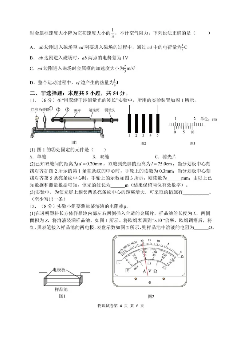 哈尔滨市第三中学2025-2026学年高三上学期期末考试物理+答案(1)_2026年1月_260114黑龙江省哈尔滨市第三中学2025-2026学年高三上学期期末考试（全）