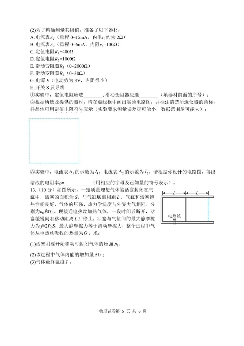 哈尔滨市第三中学2025-2026学年高三上学期期末考试物理+答案(1)_2026年1月_260114黑龙江省哈尔滨市第三中学2025-2026学年高三上学期期末考试（全）