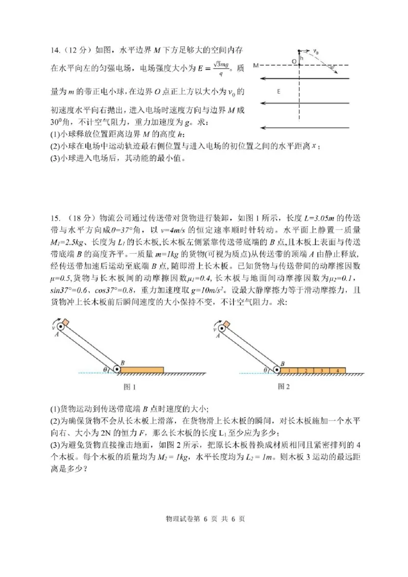 哈尔滨市第三中学2025-2026学年高三上学期期末考试物理+答案(1)_2026年1月_260114黑龙江省哈尔滨市第三中学2025-2026学年高三上学期期末考试（全）